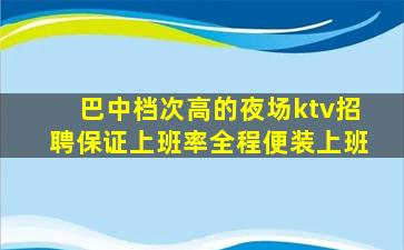 鄂尔多斯夜场招聘